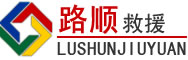 岫岩道路救援