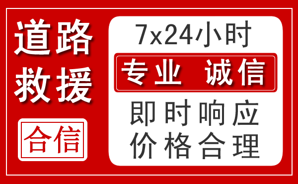 岫岩新能源汽车救援 岫岩新能源汽车救援